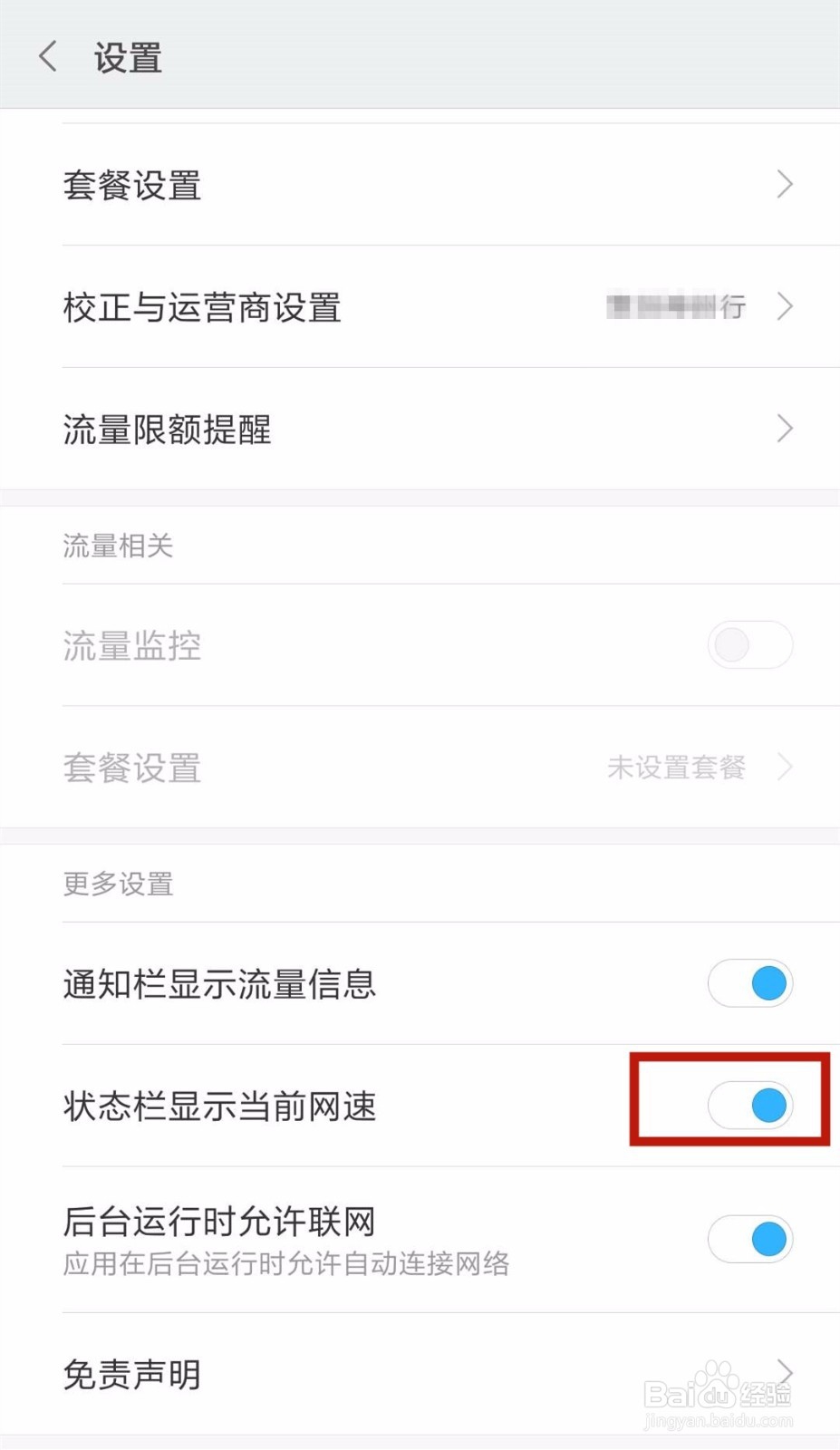 手机的网速怎么查看？