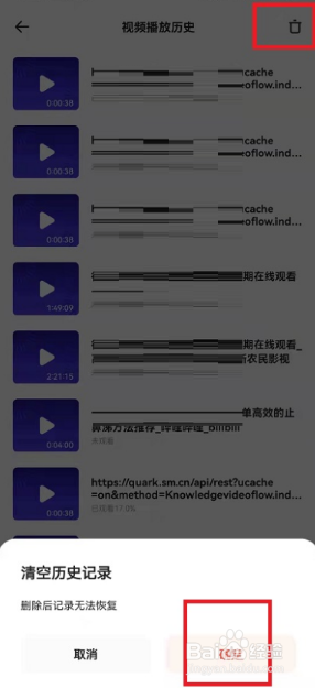 夸克浏览器到哪删除播放记录