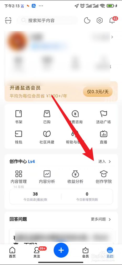 知乎如何查看创作文章的详细数据