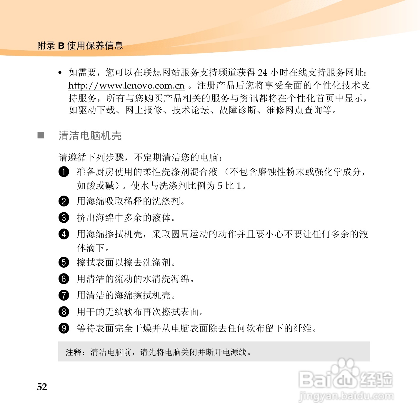 联想昭阳M13笔记本电脑使用说明书:[7]