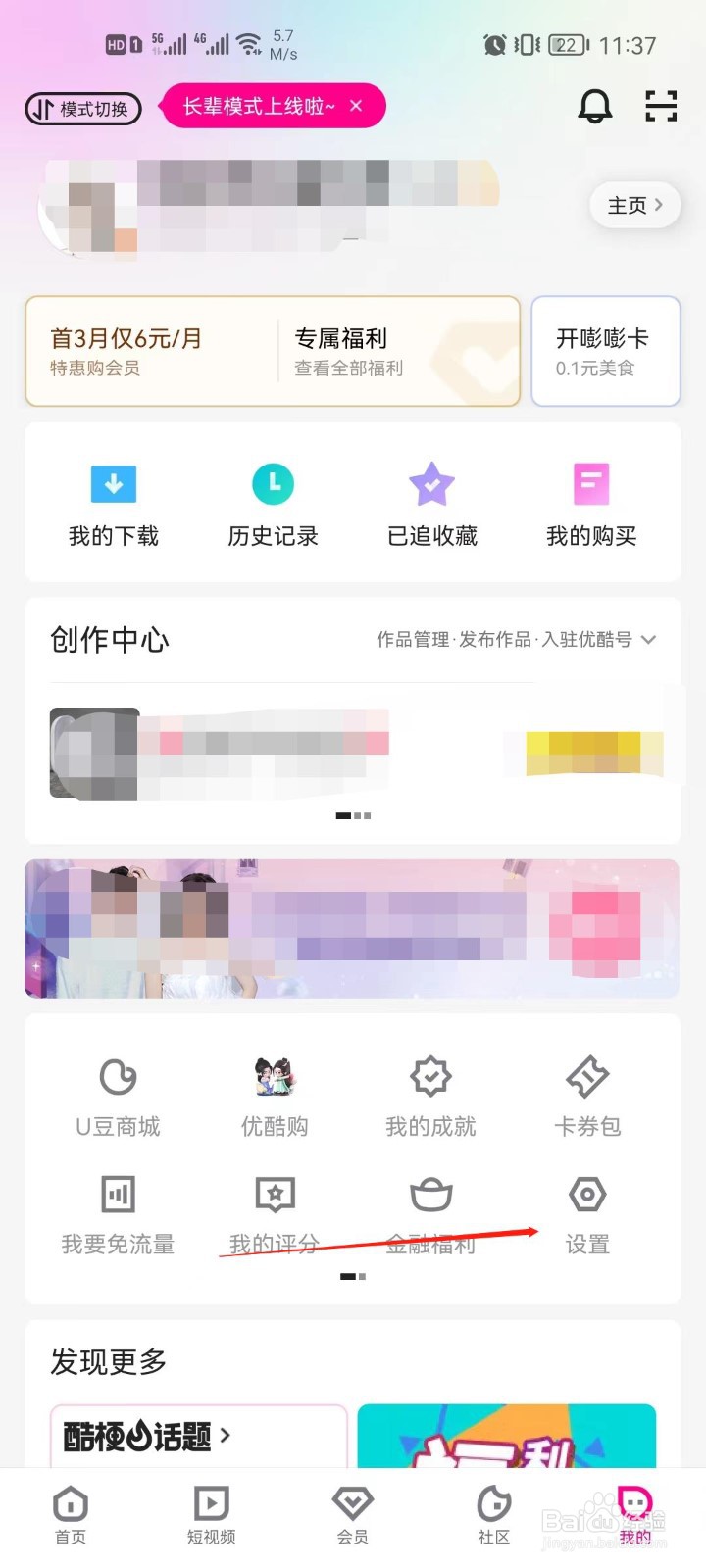 优酷视频app怎么关闭消息推送