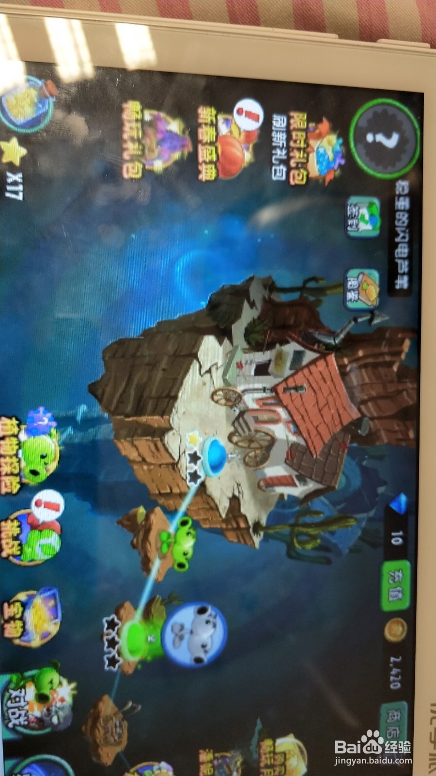 植物大战僵尸2挑战巨人危机之攻略