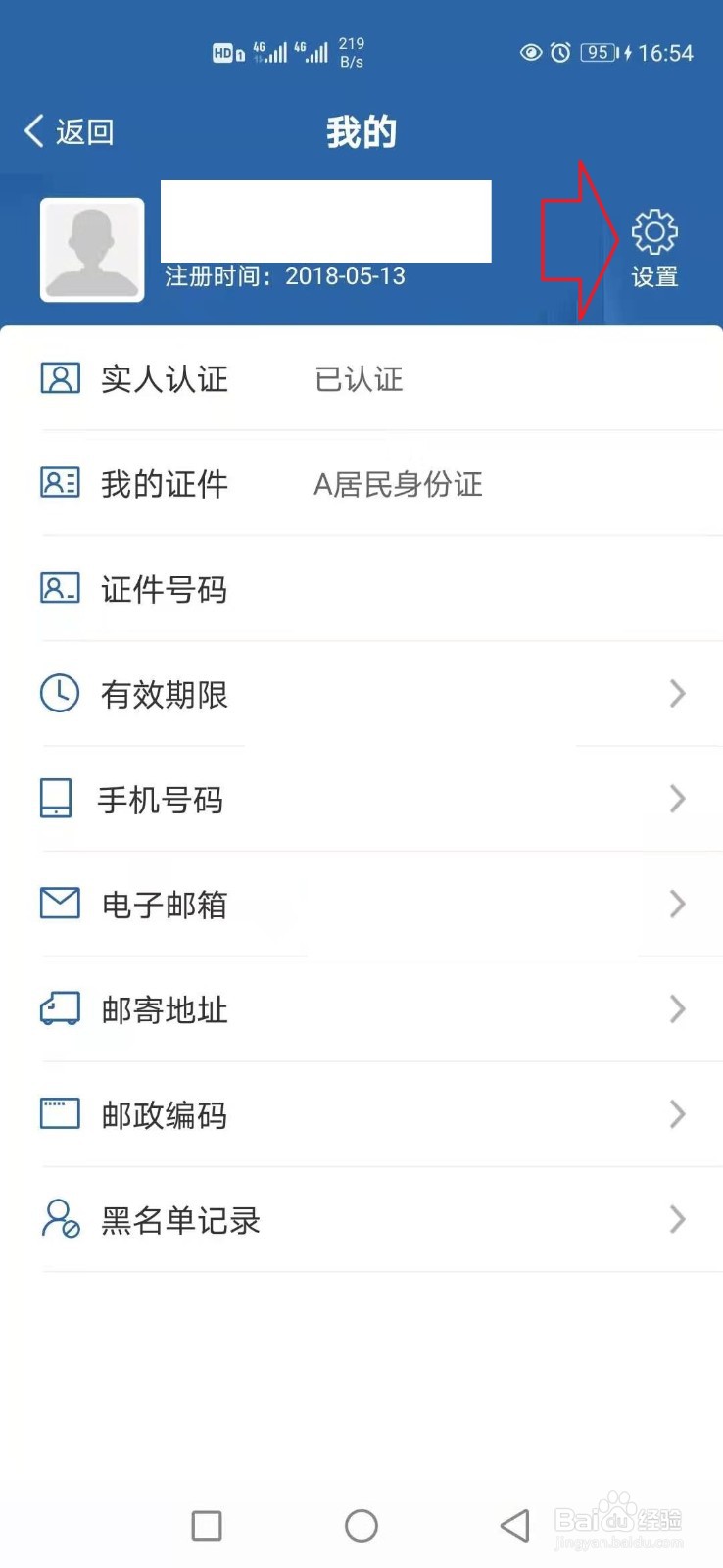 交管12123怎样改密码