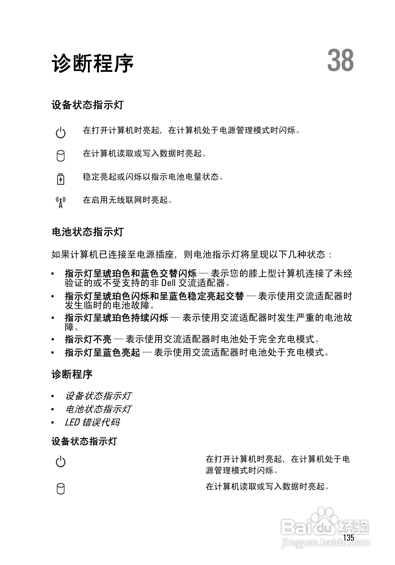 戴尔Precision M4600笔记本电脑使用说明书:[14]