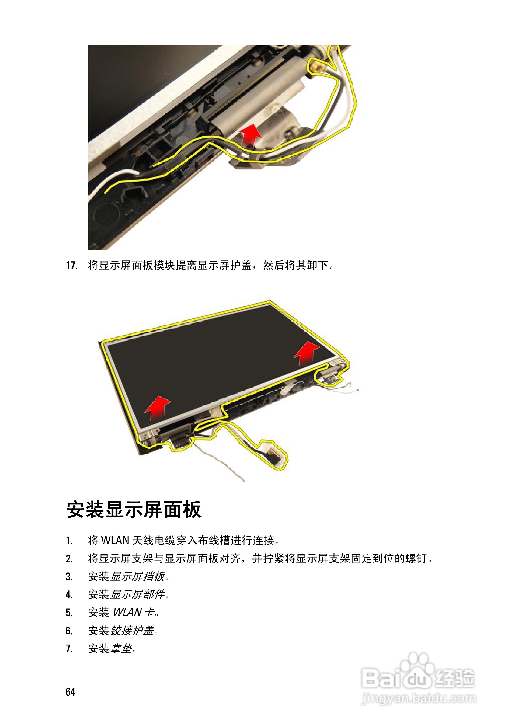 戴尔DELL Vostro 3750笔记本电脑使用说明书:[7]