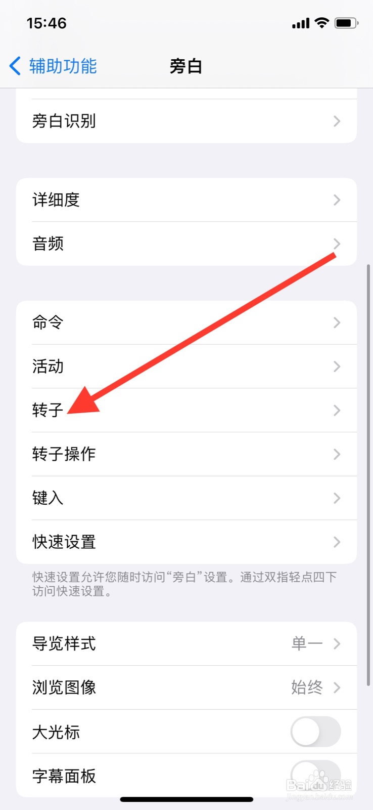 iPhone旁白怎样增加“表单控制”转子