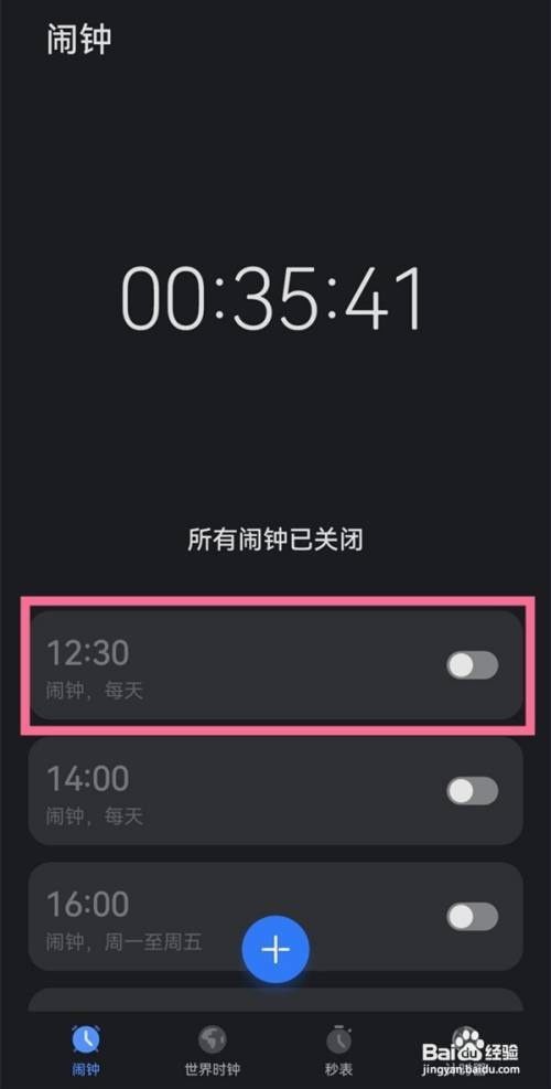 华为nova9pro怎么切换闹钟铃声