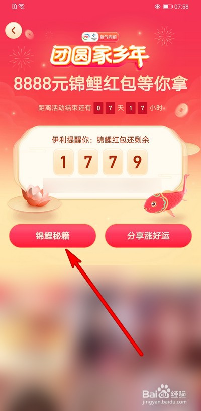 抖音团圆家乡年锦鲤红包怎么获得