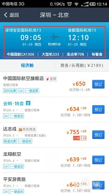 如何使用手机支付宝钱包购买机票