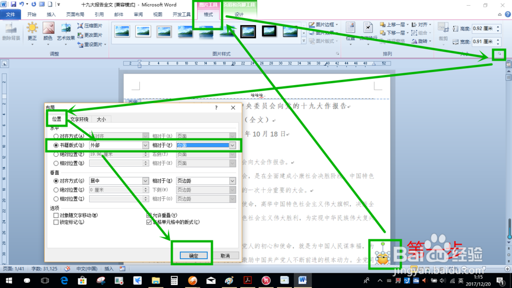 word奇偶页设置不同的页眉/页脚两种方式
