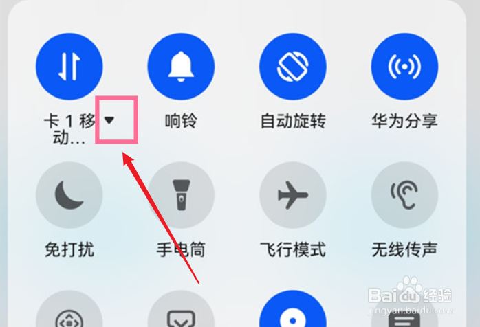 华为p50pro如何切换上网卡