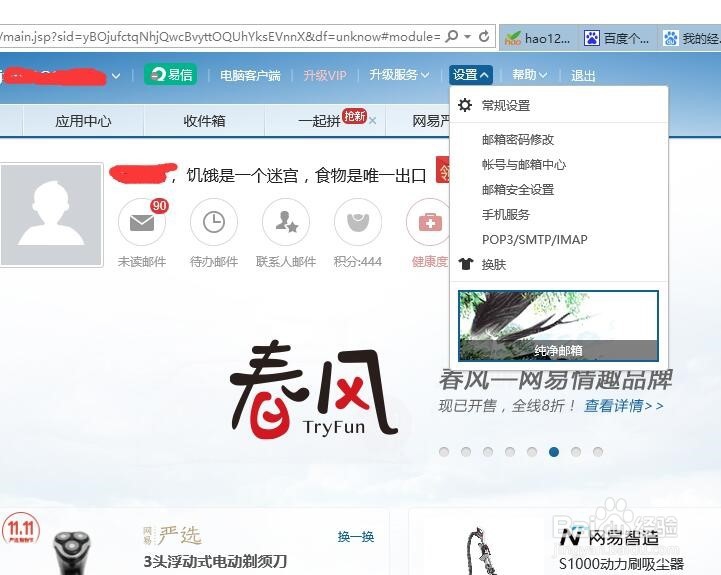 如何在win10系统的自带邮箱中添加163邮箱