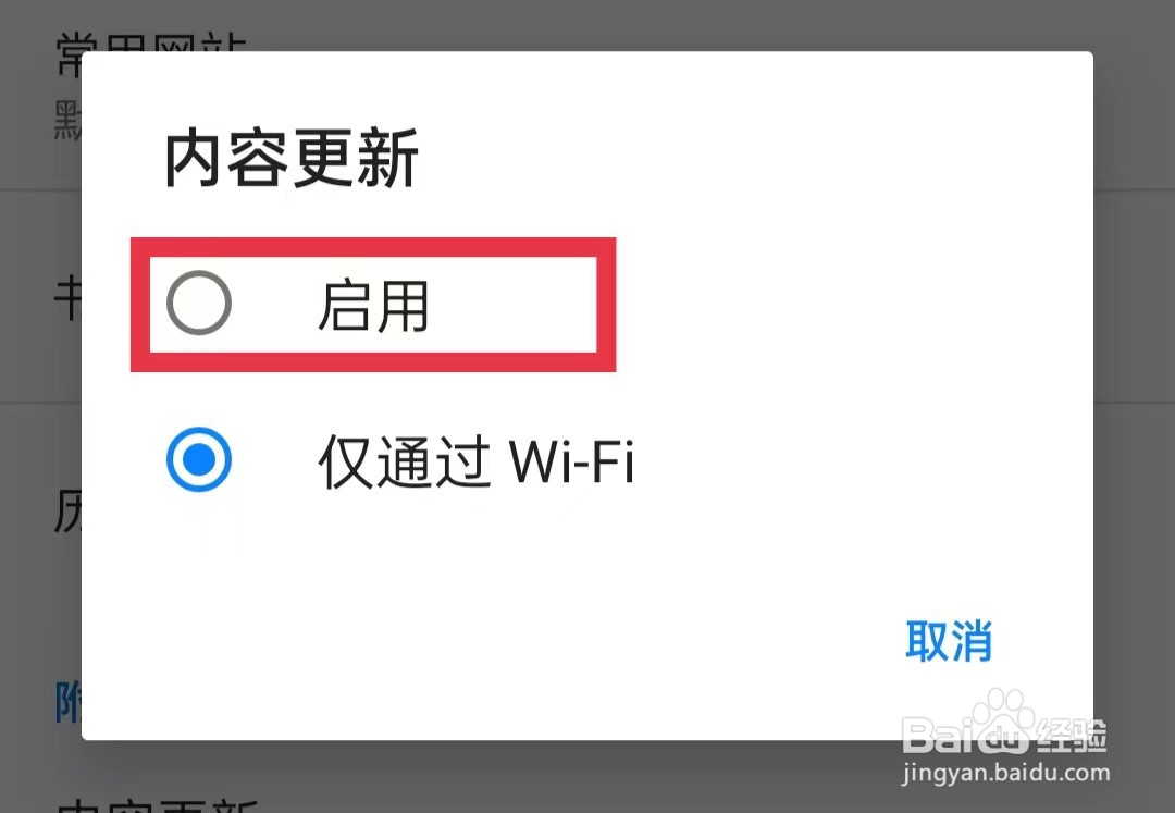 蚂蚁浏览器怎么启用内容更新