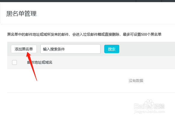 如何给阿里邮箱设置黑名单