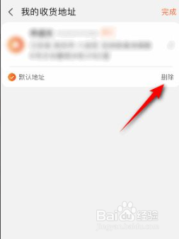 淘宝收货地址怎么删除