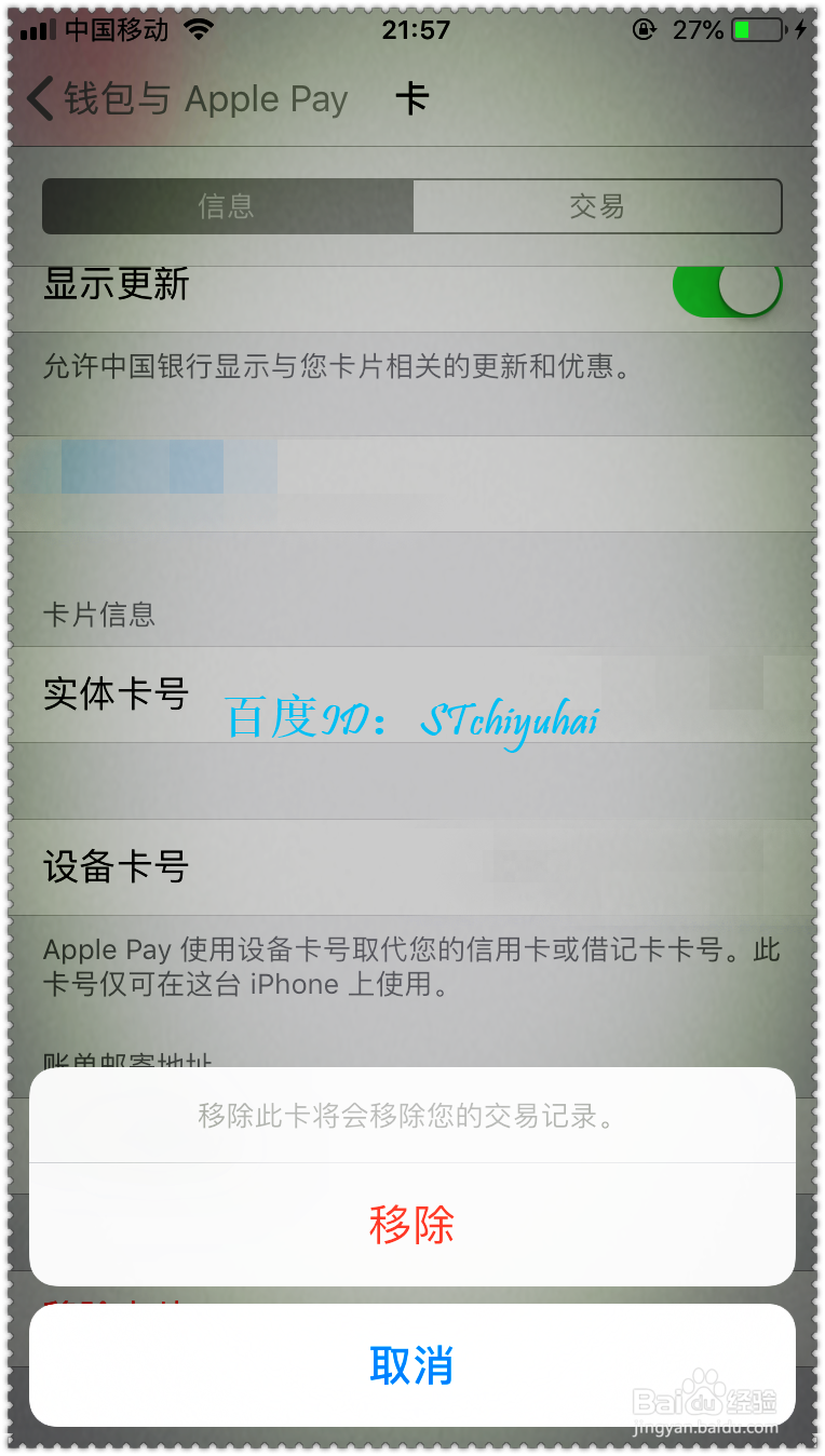 建行云闪付怎么卸载绑定的卡号