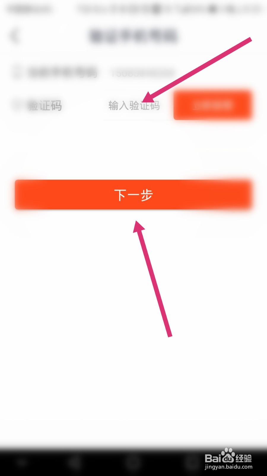 拜米出行软件如何修改手机号