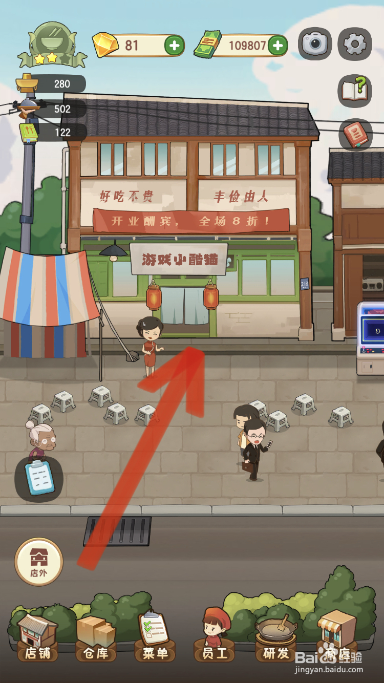 幸福火锅店如何快速解锁豪华吧台呢