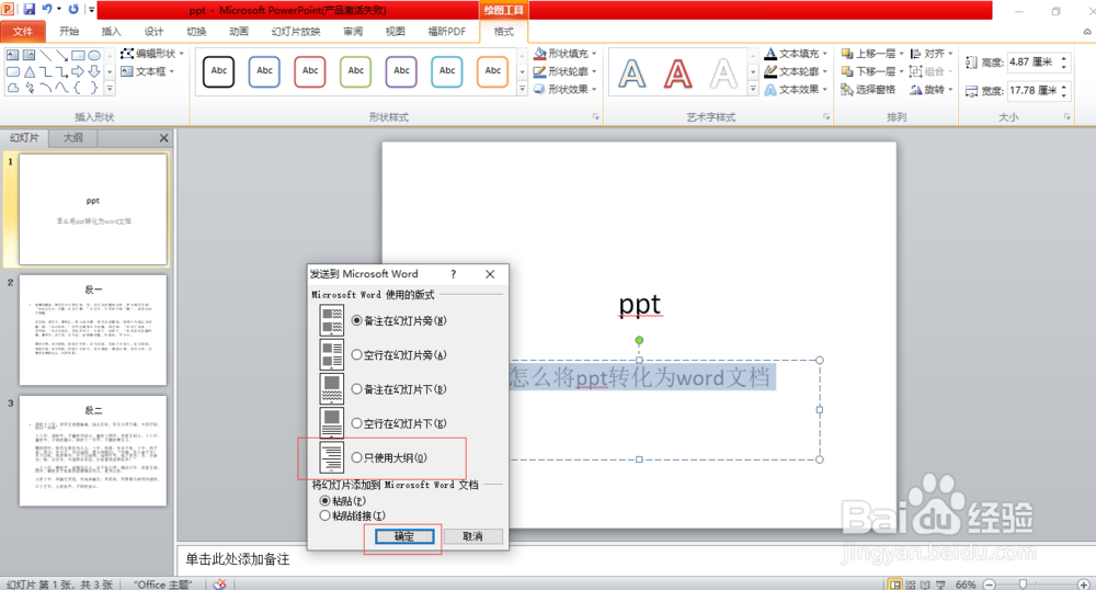 怎么将ppt转化为word文档