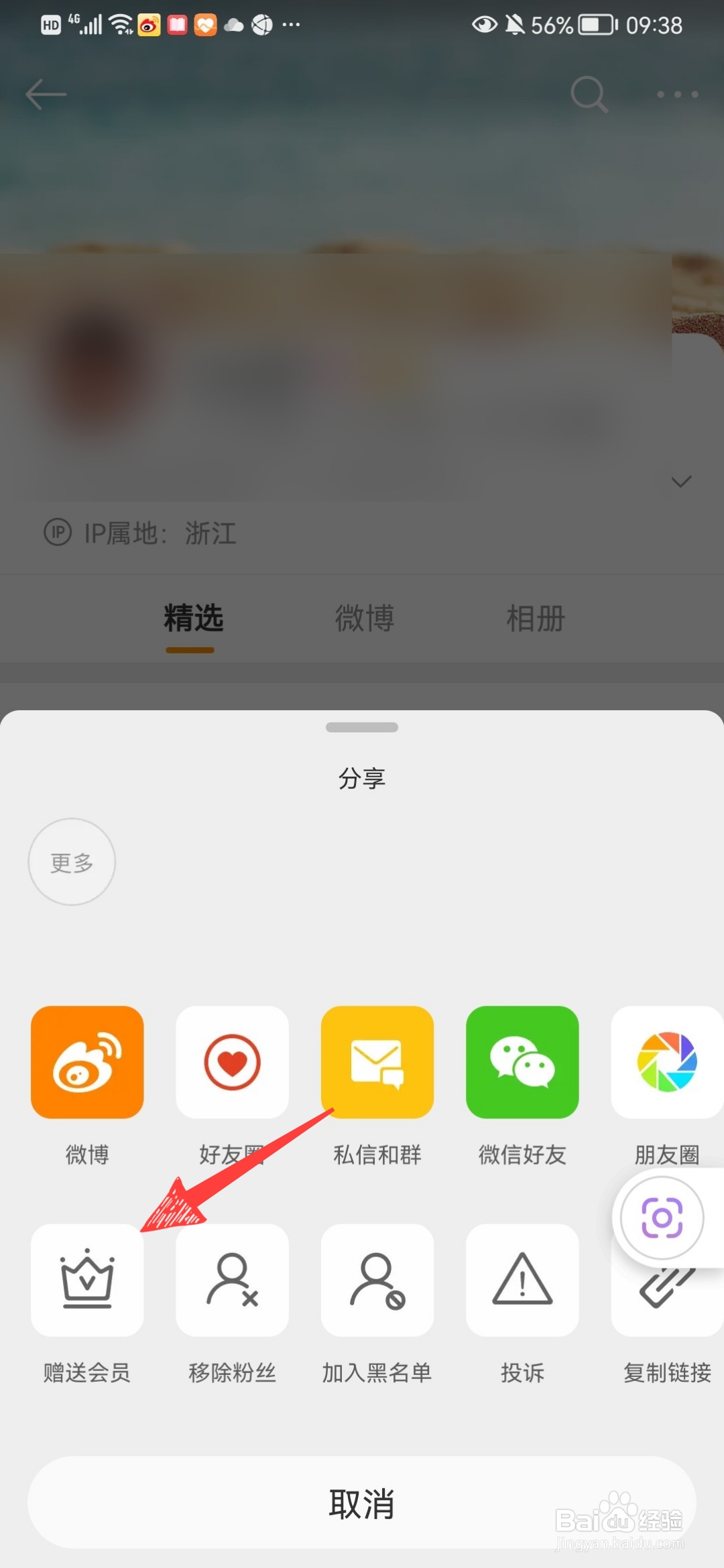 怎么赠送微博会员给好友
