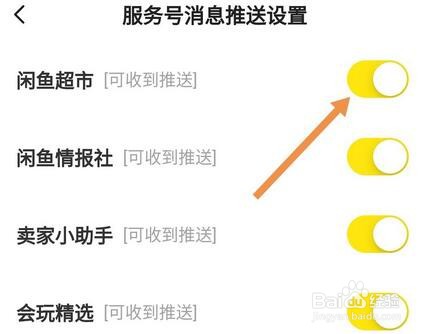 闲鱼怎么开启闲鱼超市的推送消息