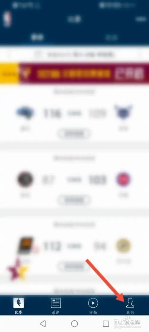 NBA软件如何退出登录