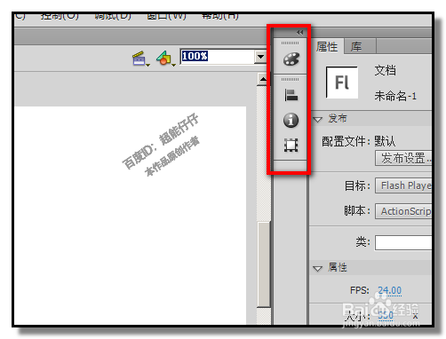 flash中,怎样在舞台右侧展示命令图标