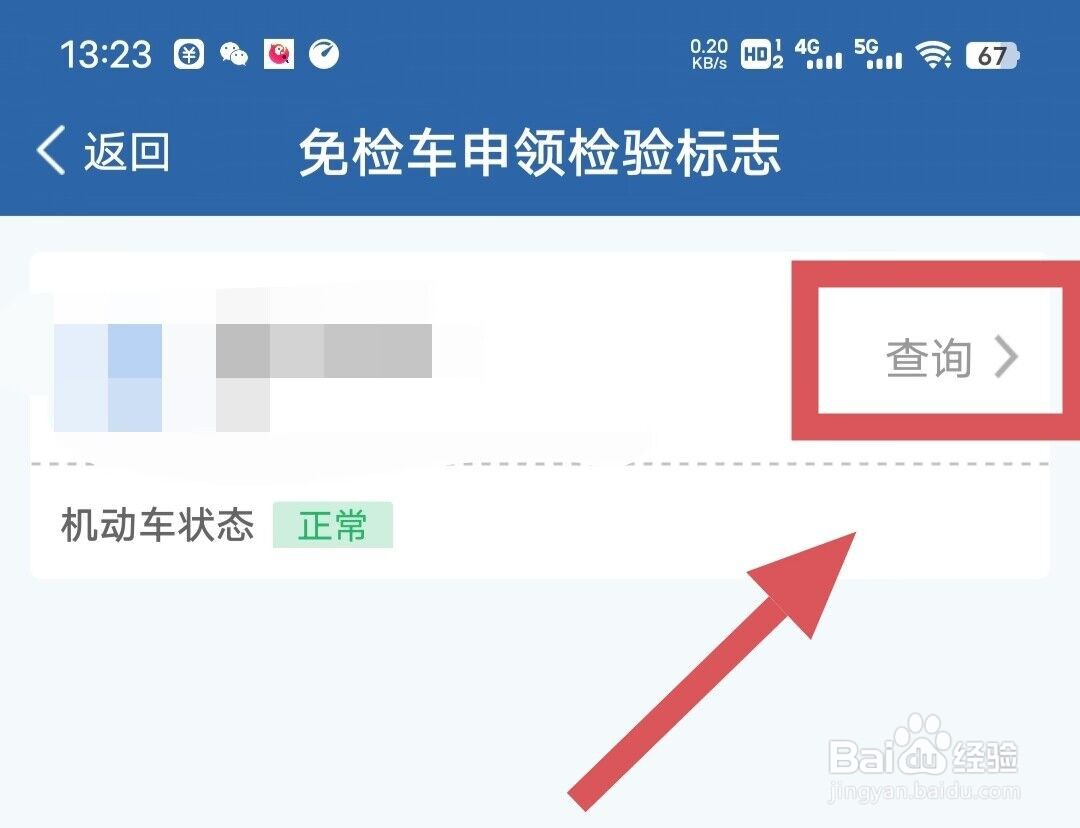 如何办理免检车申领检验标志