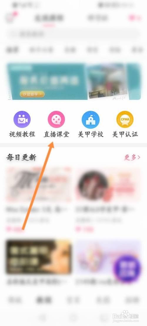 美甲帮软件怎么查看参与的直播课程
