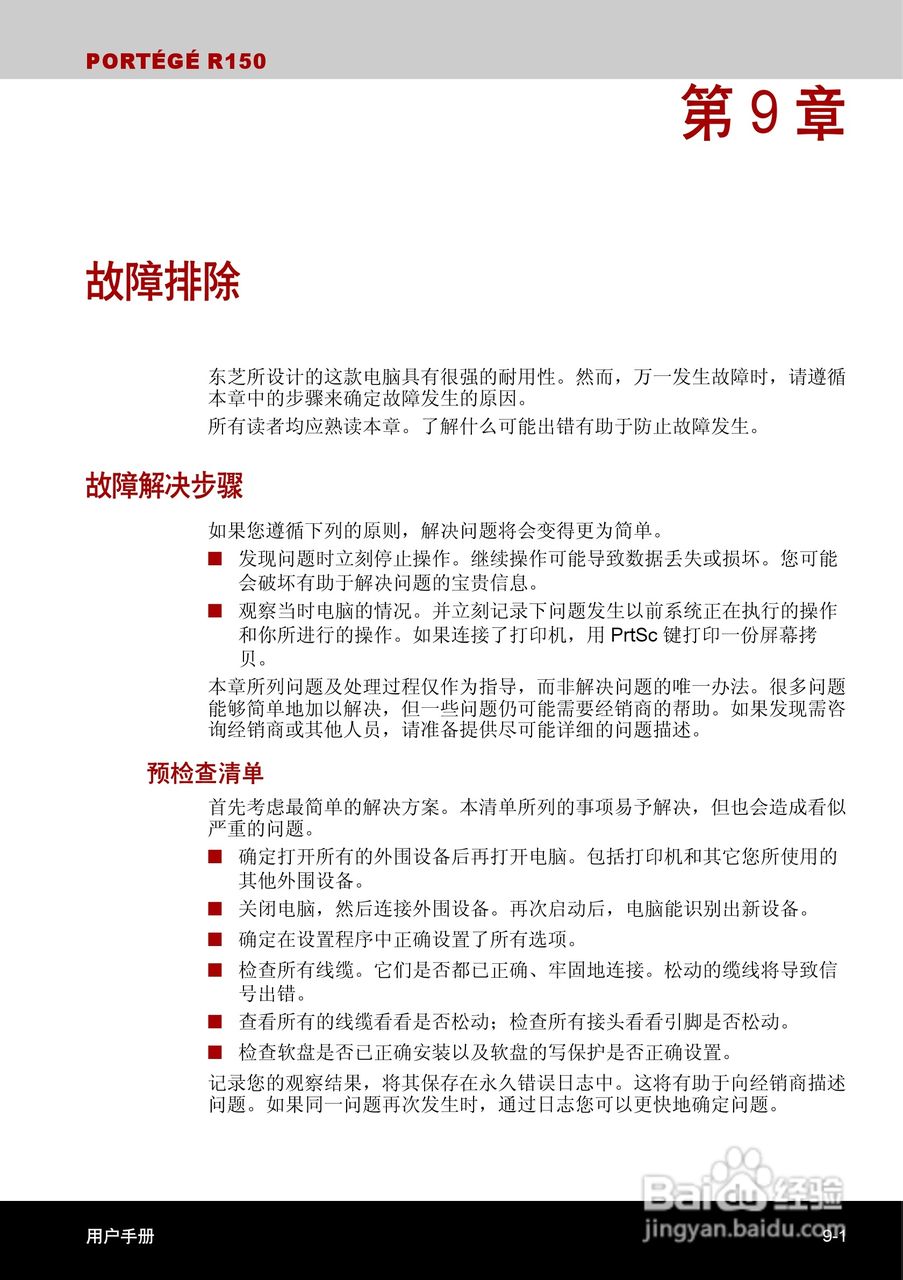 东芝Portege R150笔记本电脑使用说明书:[11]