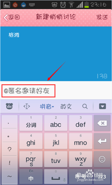 qq悄悄聊讨论组怎么建 qq悄悄话群聊