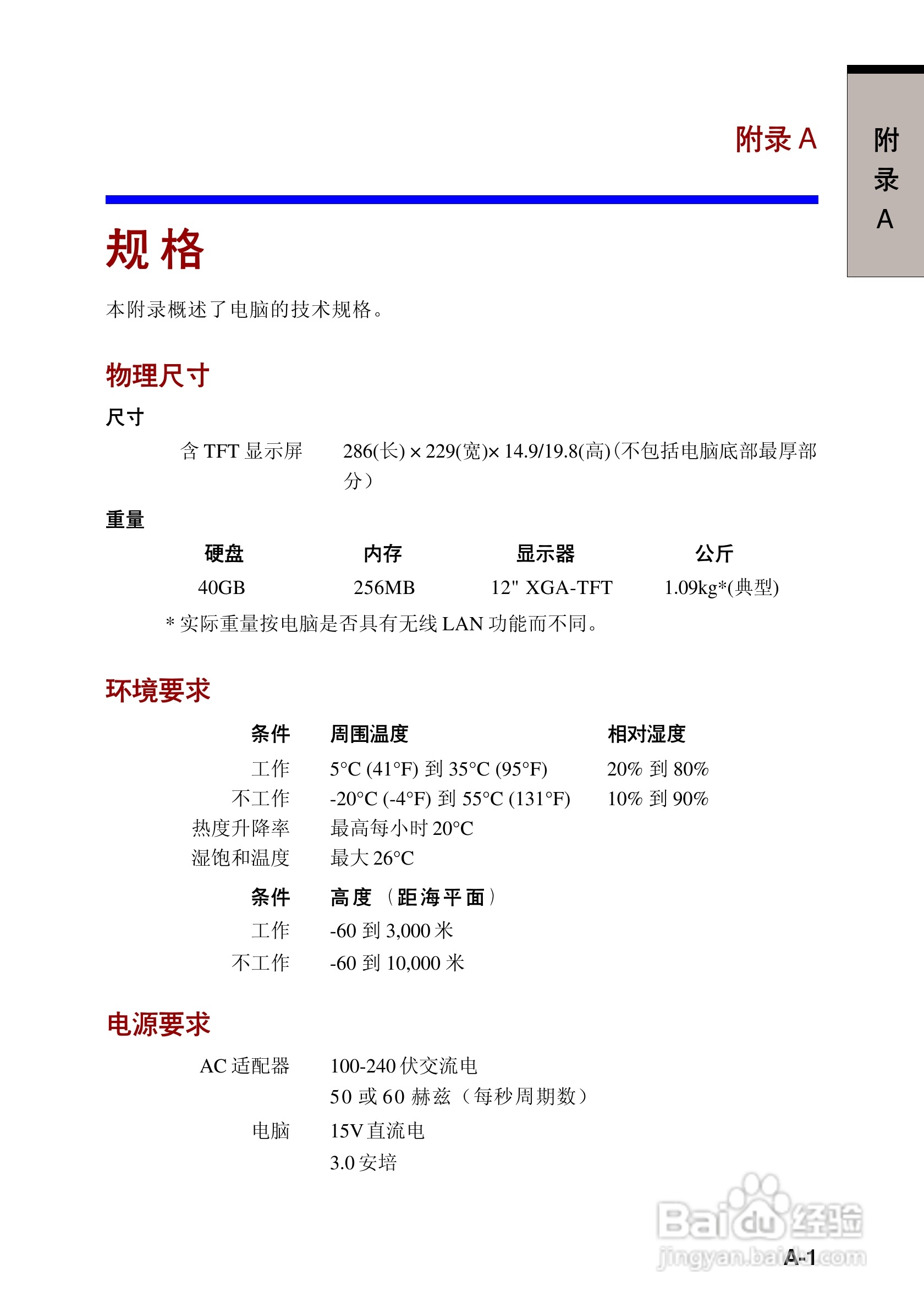 东芝Portege R100笔记本电脑使用说明书:[13]