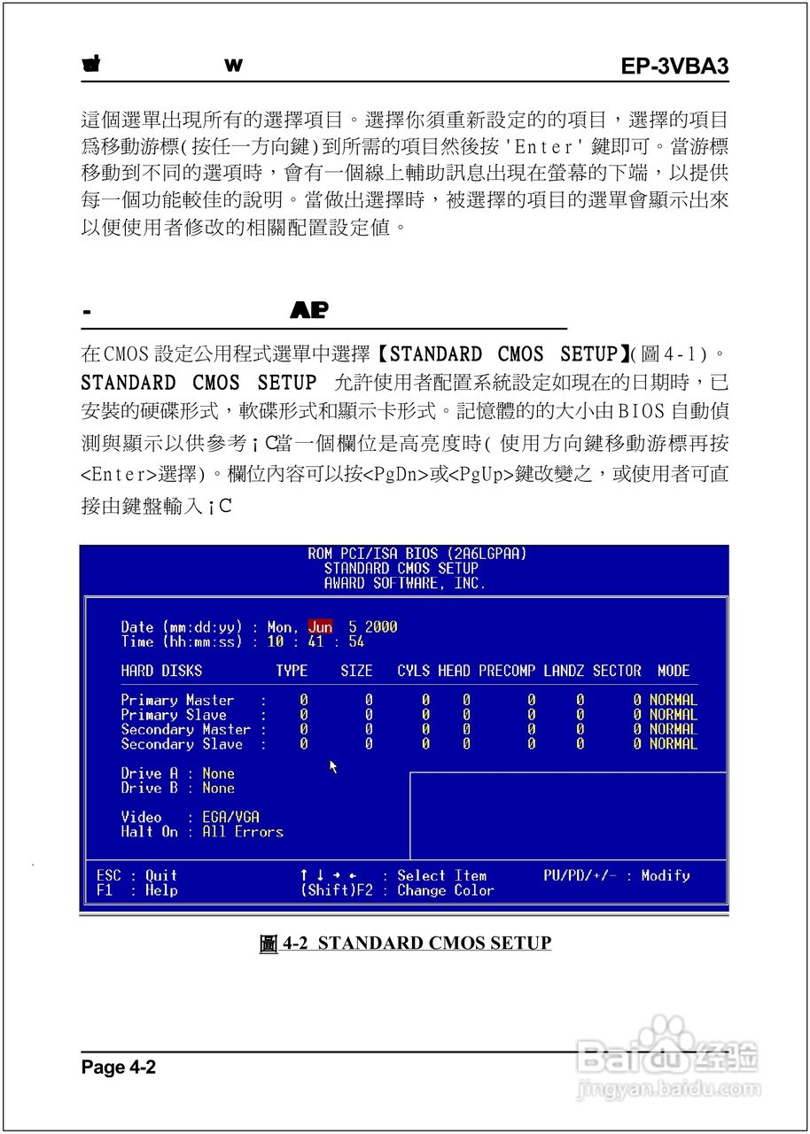 磐正EP-3VBA3型主板说明书:[3]
