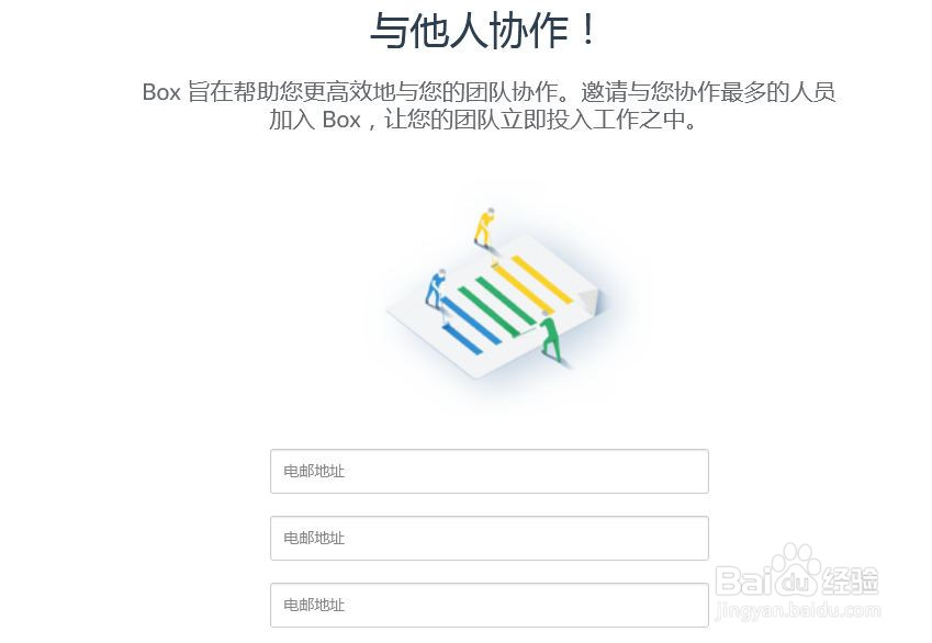 如何使用box与他人完成协同工作？