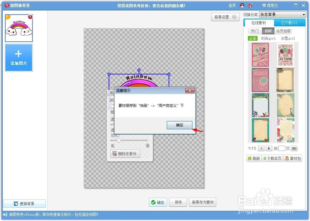 美图秀秀中怎样自定义云朵贴纸