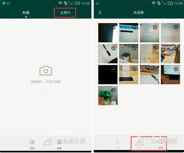 如何删除华为云服务中云照片