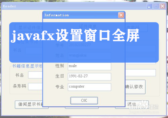 <b>javafx如何设置窗口全屏显示</b>