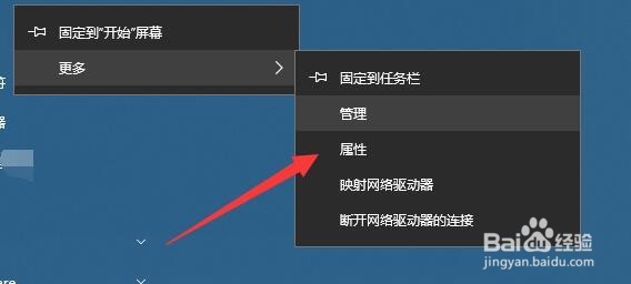 怎么查看win10电脑属性?