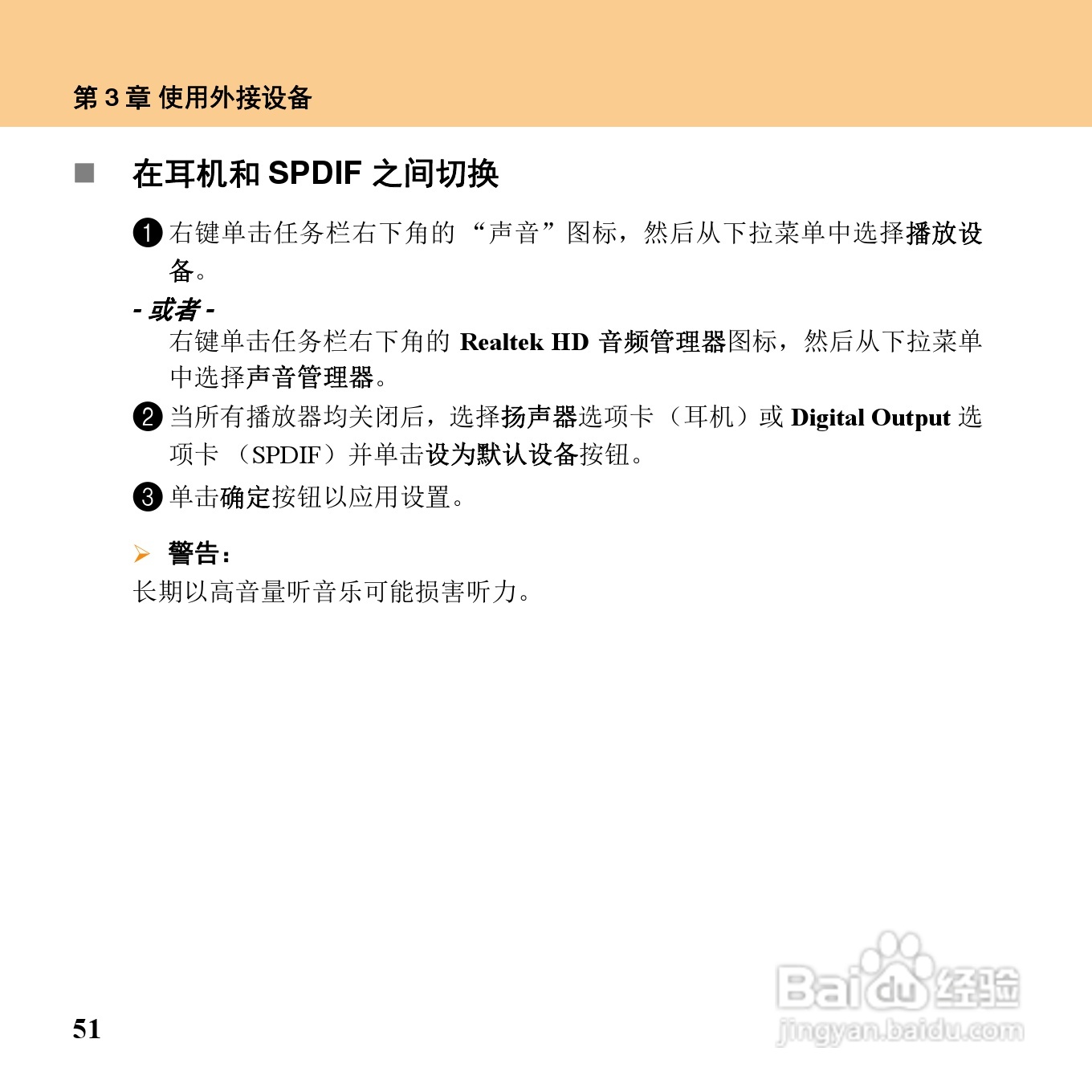 联想IdeaPad U110笔记本电脑使用说明书:[8]