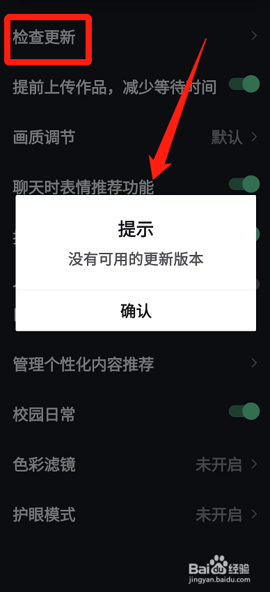 抖音如何更新最新版本