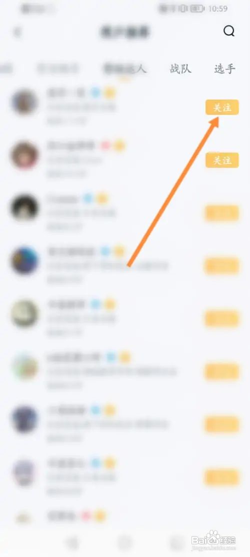 王者营地APP里面的营地达人怎么关注