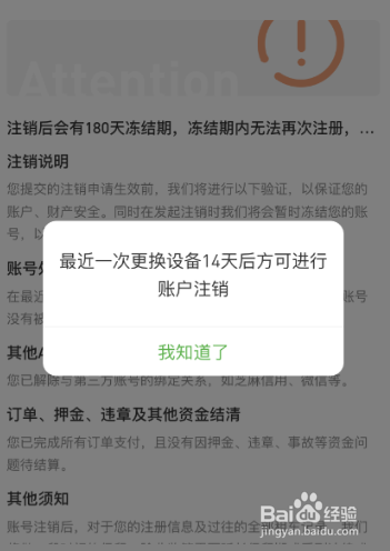 EVCARD出行如何注销账号