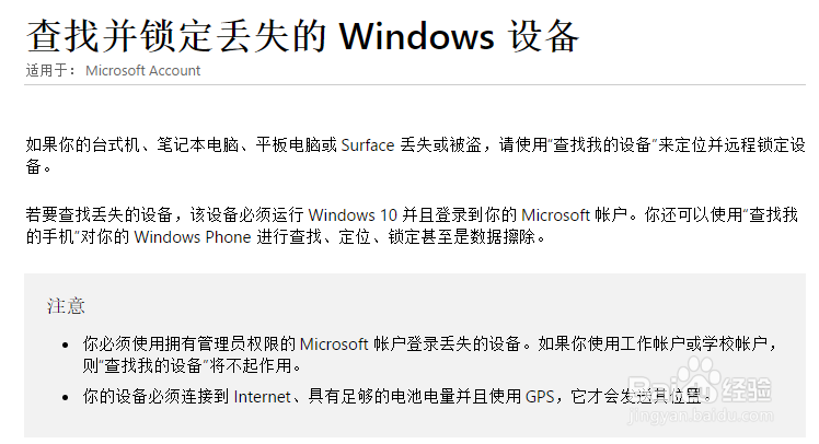 <b>Windows10如何使用寻找我的设备</b>