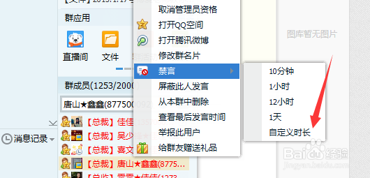 怎么对在群里发广告的人禁言