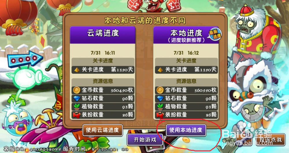 植物大战僵尸2怎么同步云存