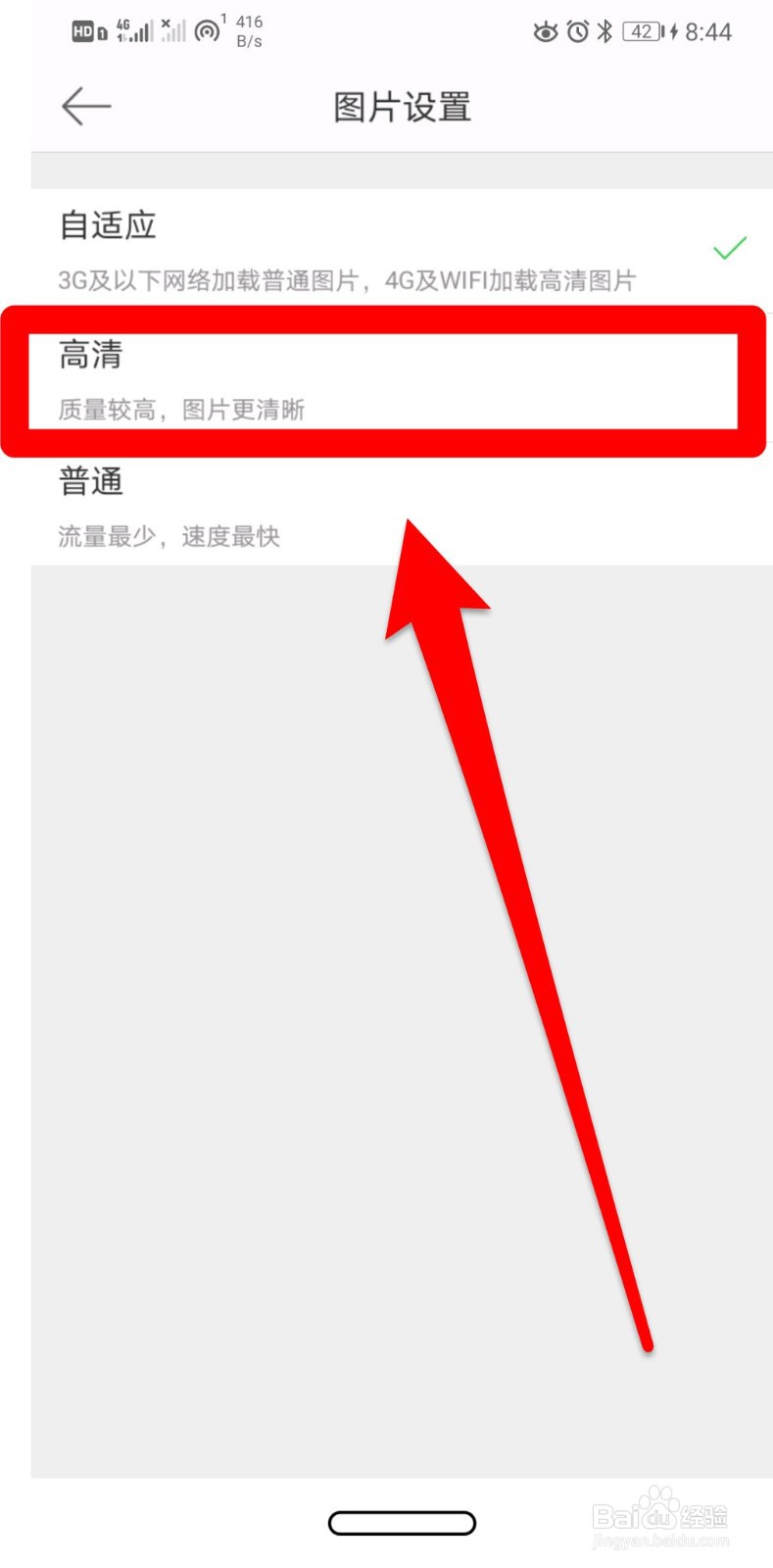 微博图片如何设置为高清模式