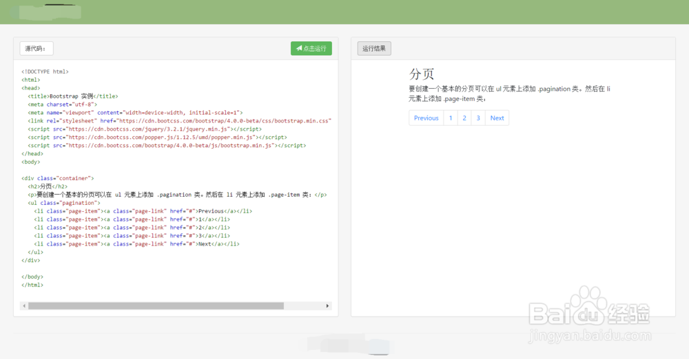 Bootstrap4如何设置分页