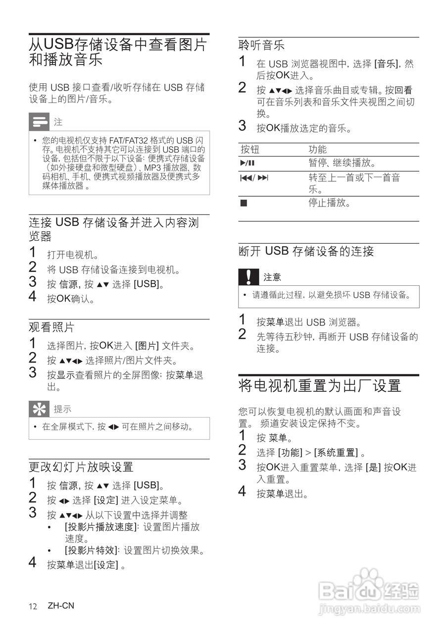 PHILIPS 24PFL3120/T3电视说明书:[2]