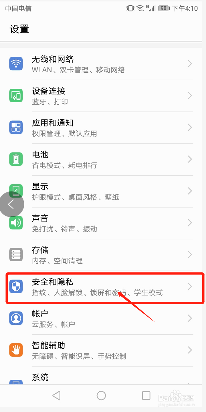 华为手机如何设置锁屏签名