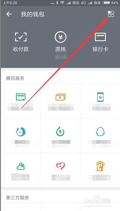 微信怎么样删除交易的历史记录